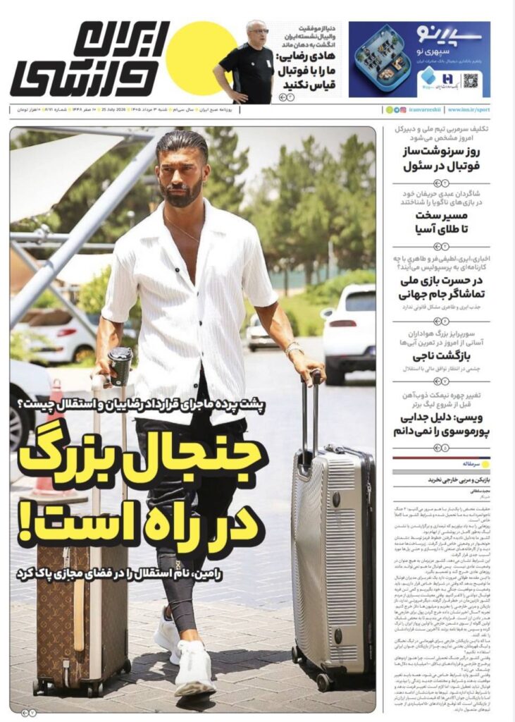 ایران ورزشی