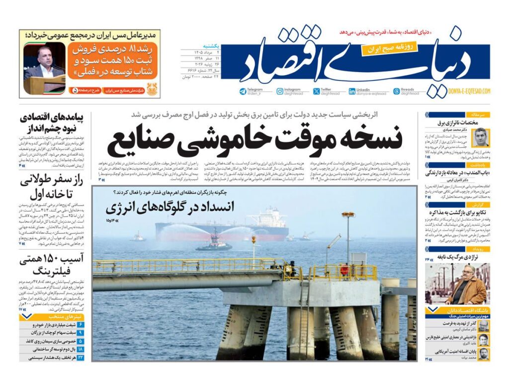 دنیای لقتصاد