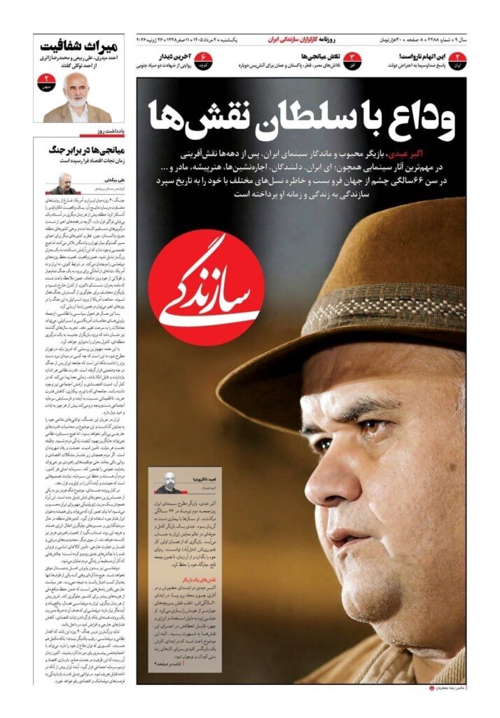 سازندگی