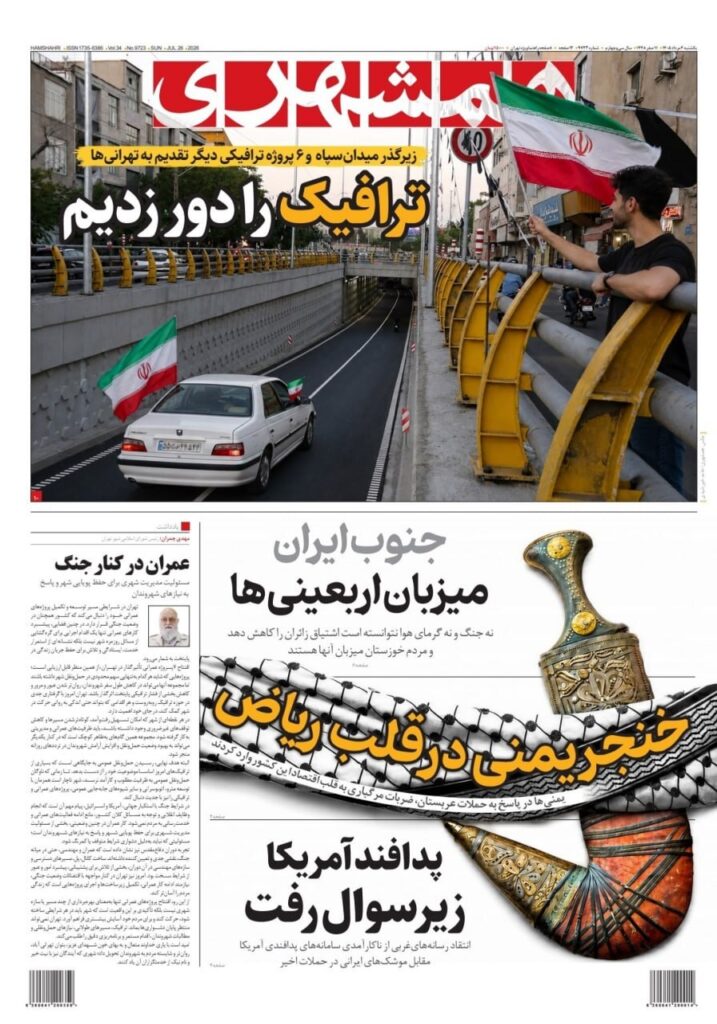 همشهری