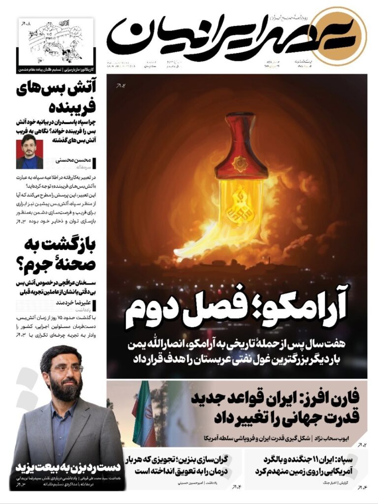 عصر ایرانیان