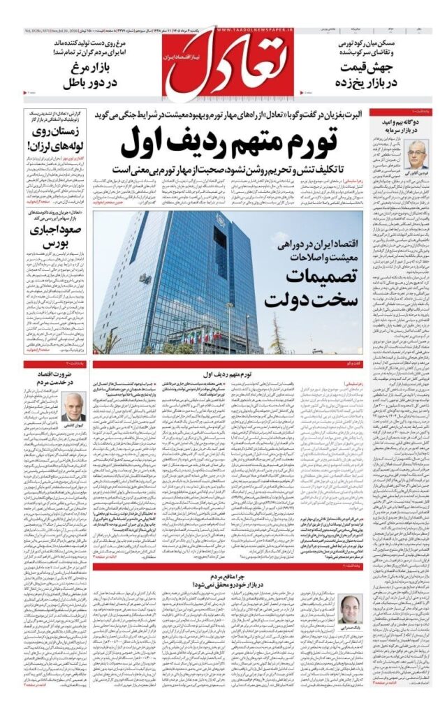تعادل