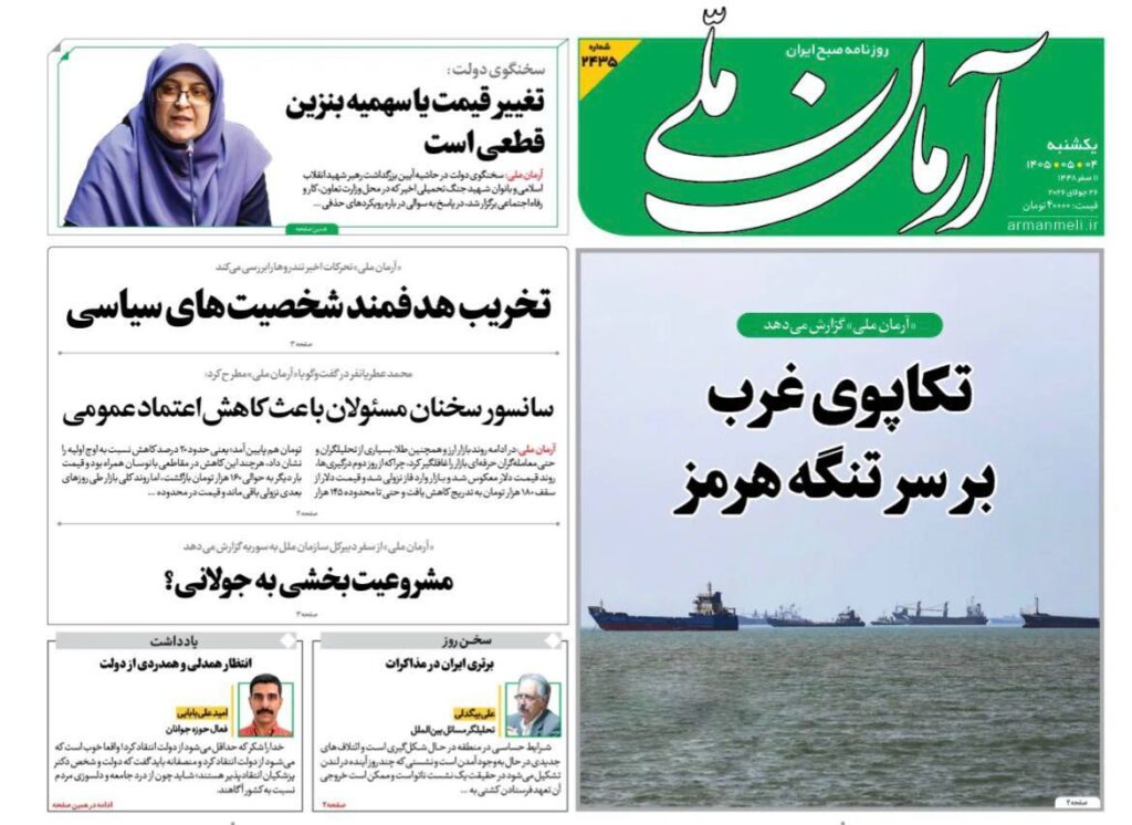 آرمان ملی