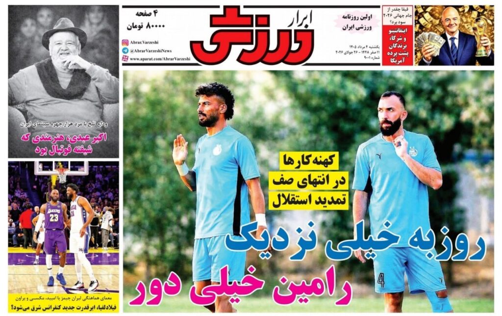 ابرارورزشی
