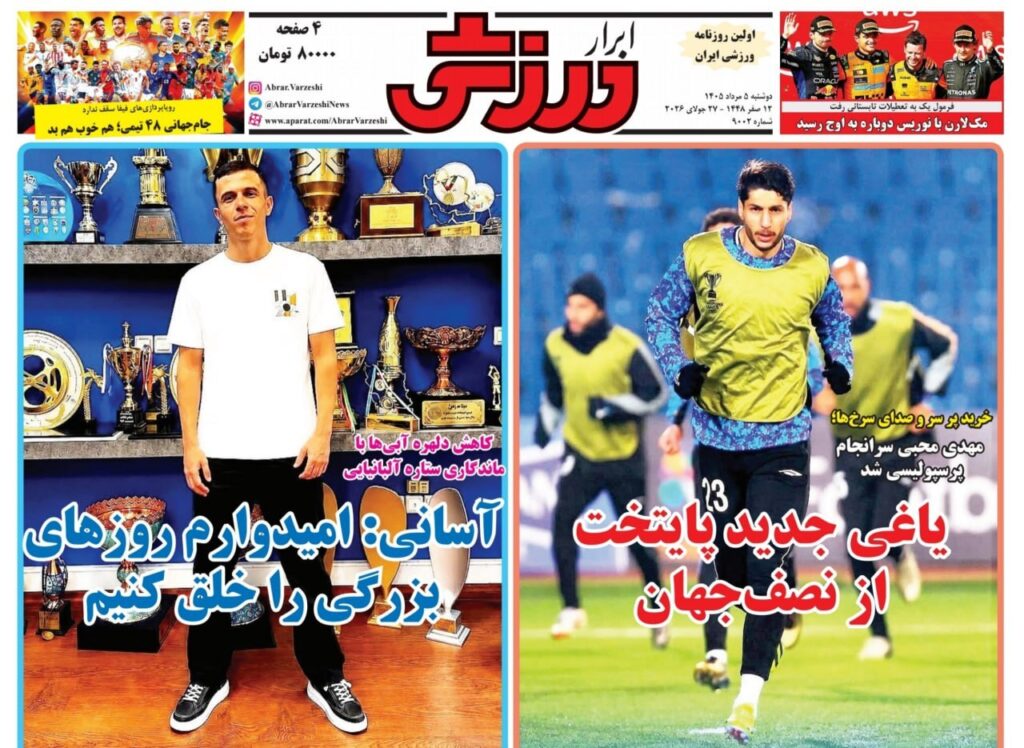 ابرارورزشی