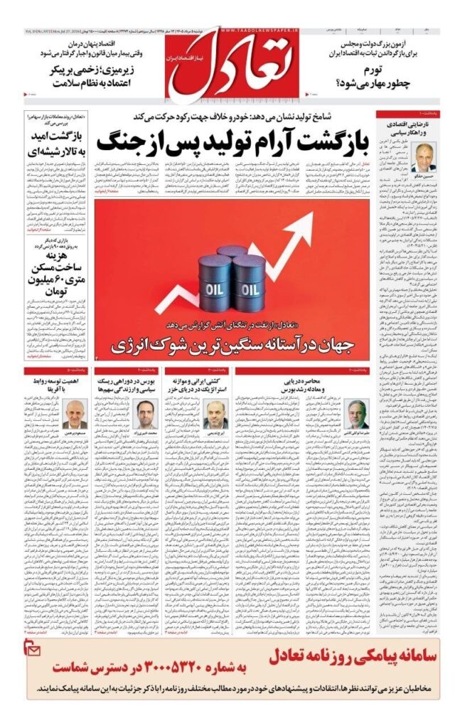 تعادل