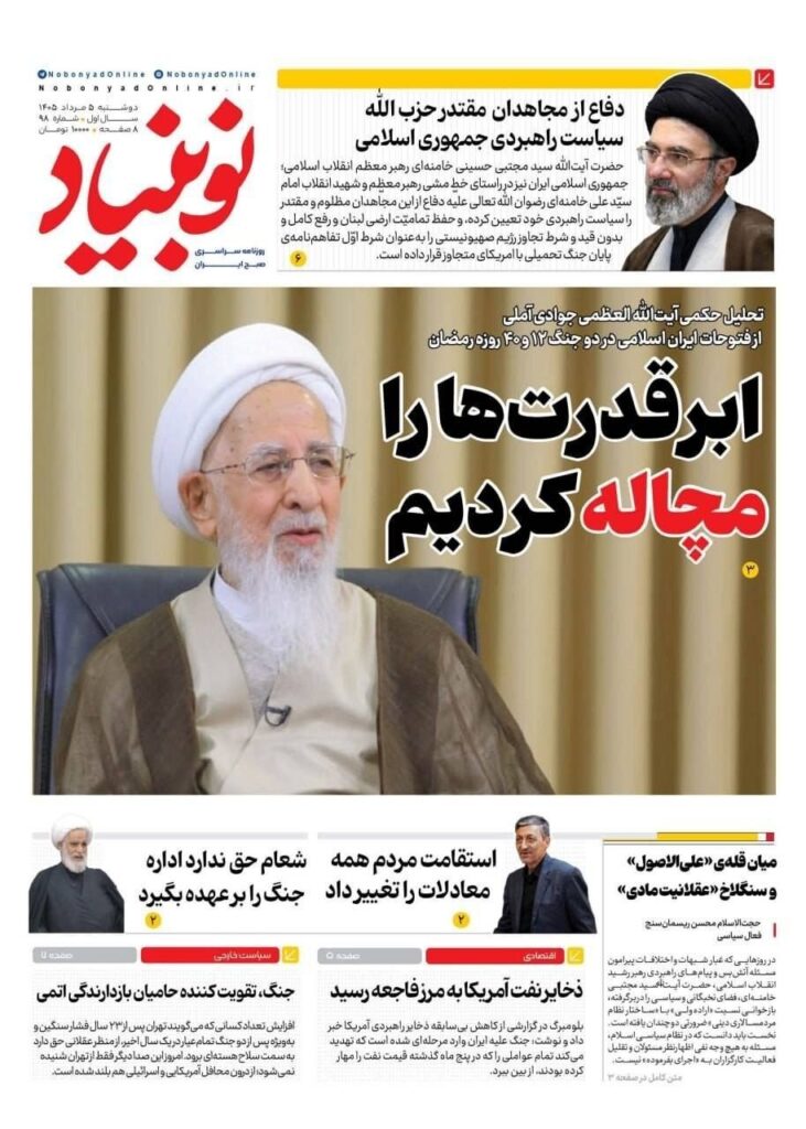 نوبنیاد