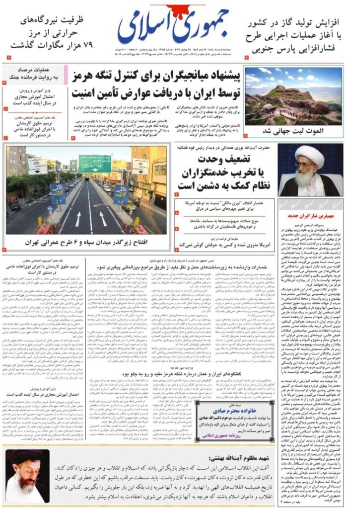 جمهوری اسلامی