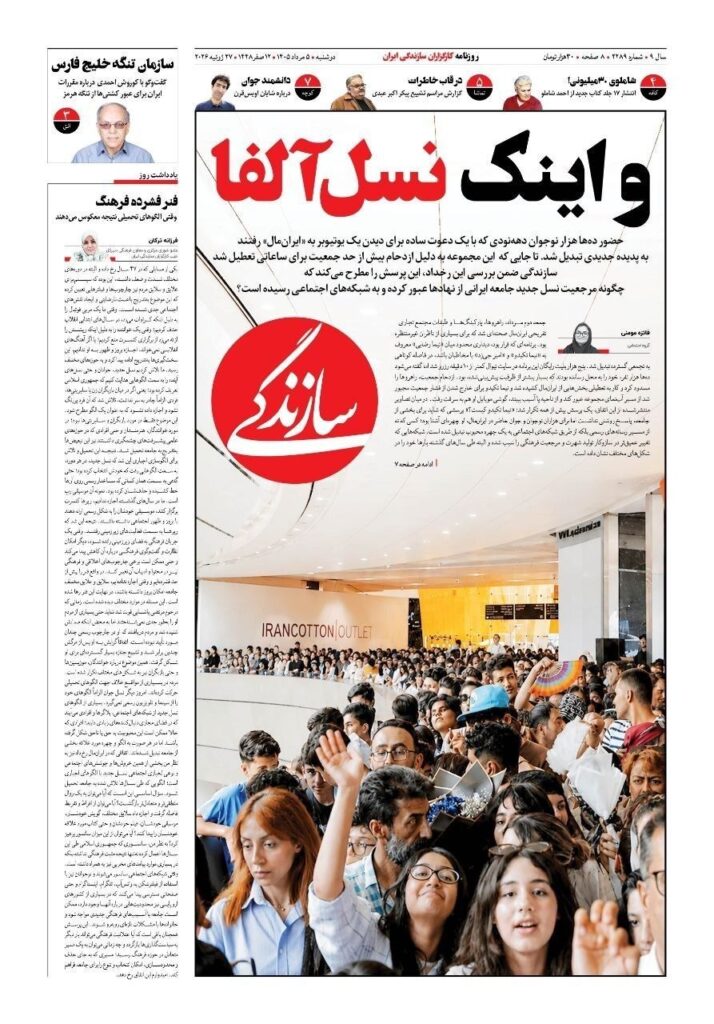سازندگی