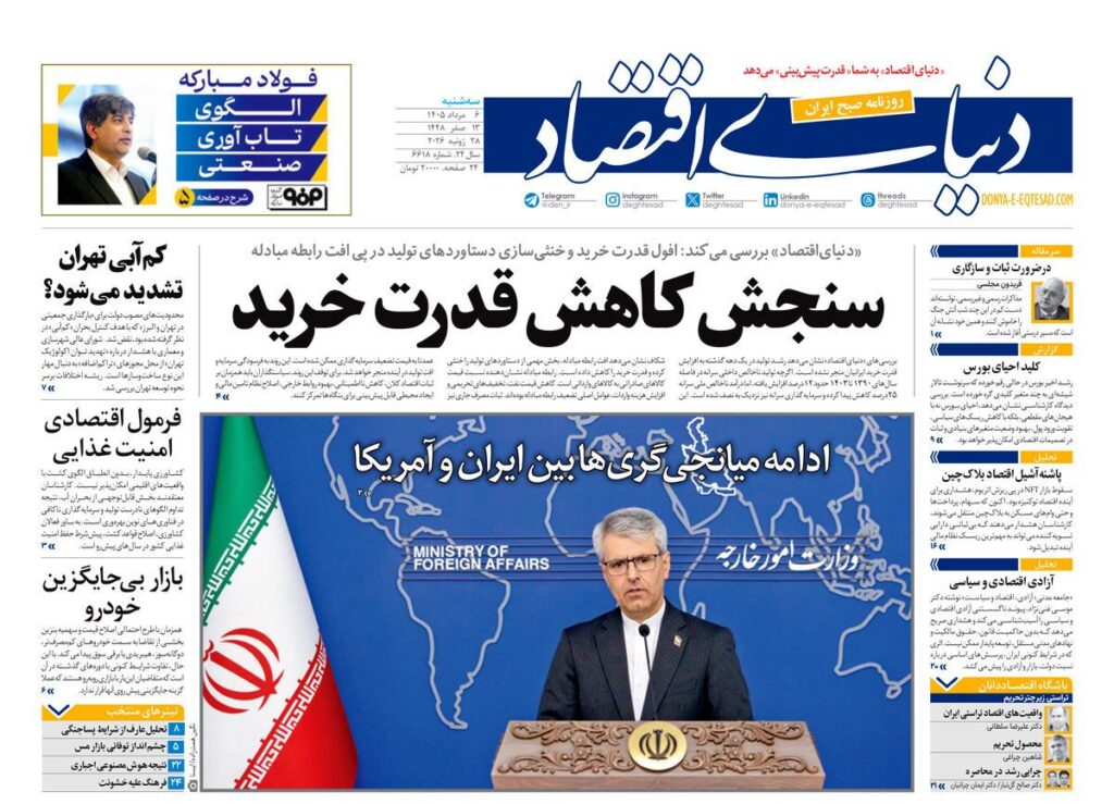 دنیای اقتصاد