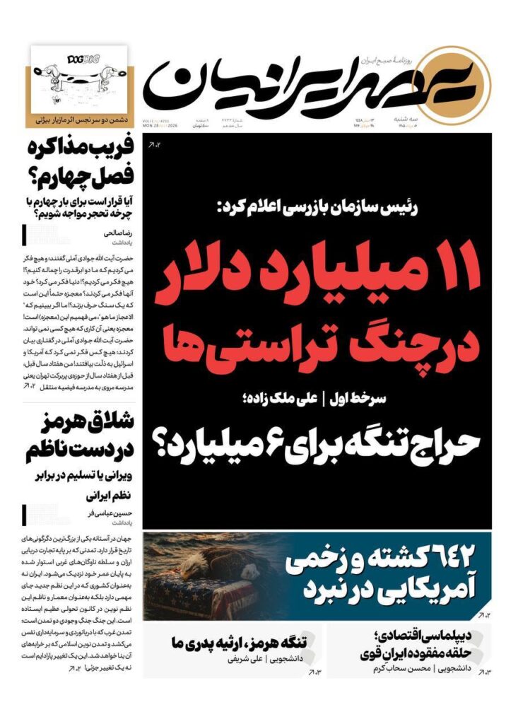 عصر ایرانیان