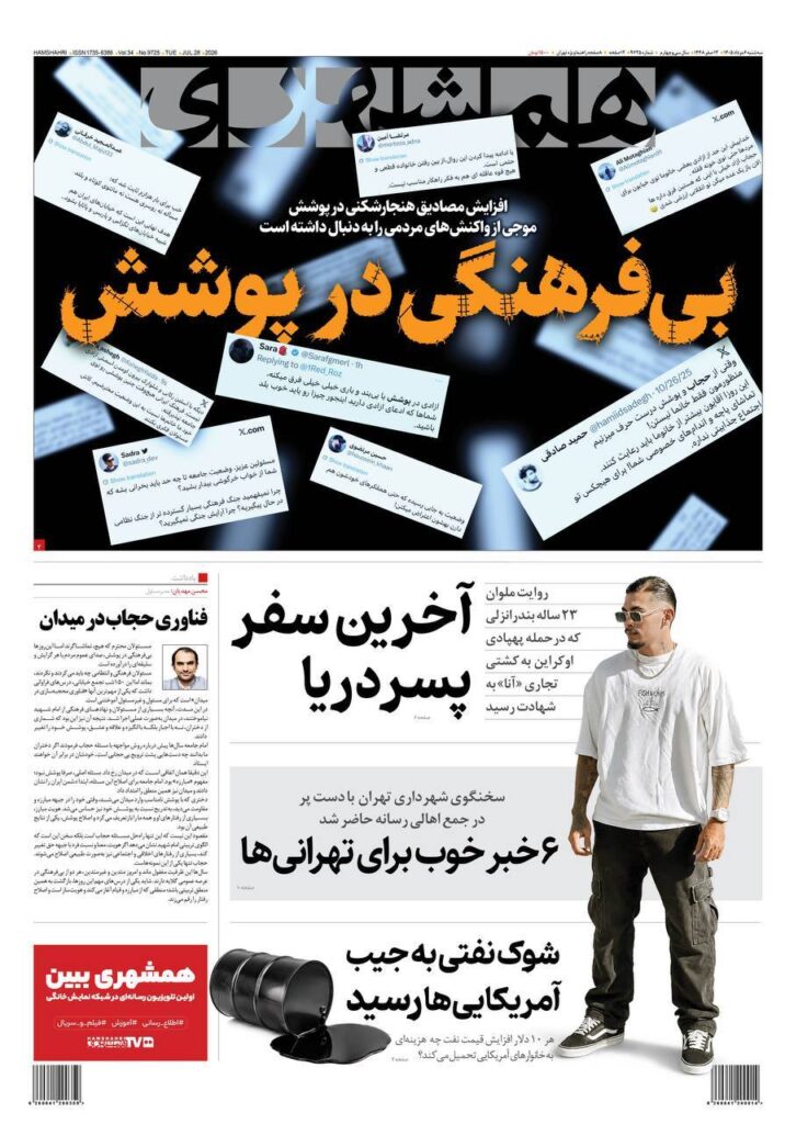 همشهری