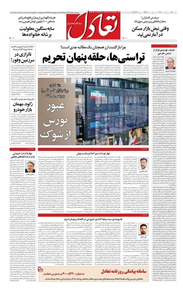 تعادل