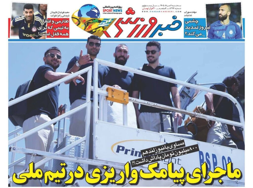 خبرورزشی