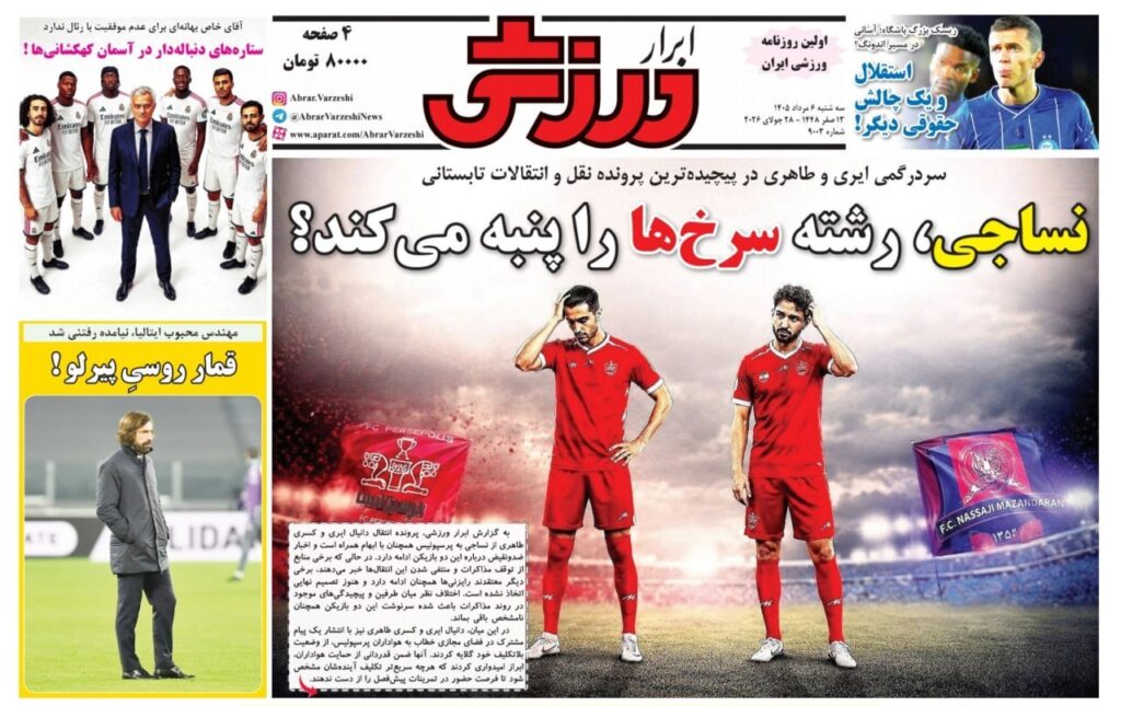 ابرارورزشی
