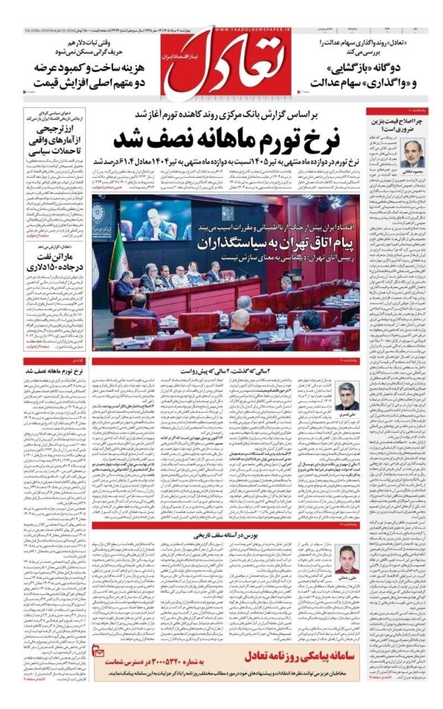 تعادل
