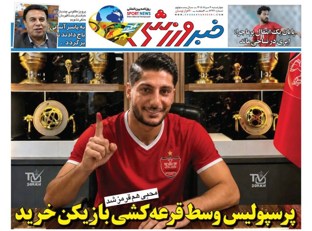 خبر ورزشی
