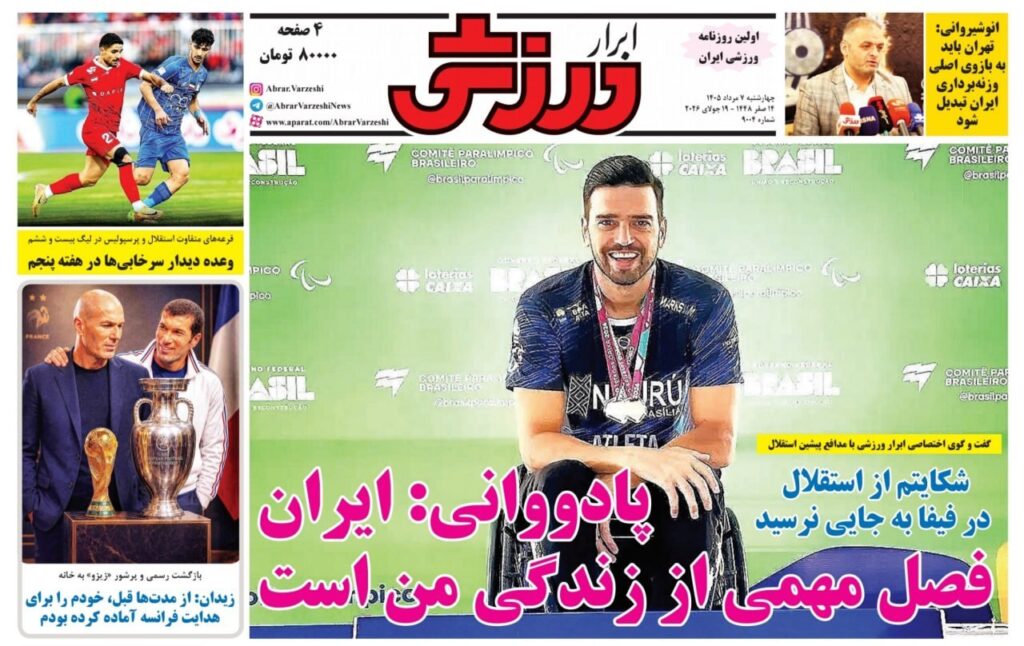 ابرارورزشی