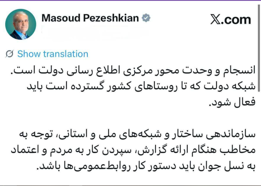 پزشکیان: سپردن کار به مردم و اعتماد به نسل جوان