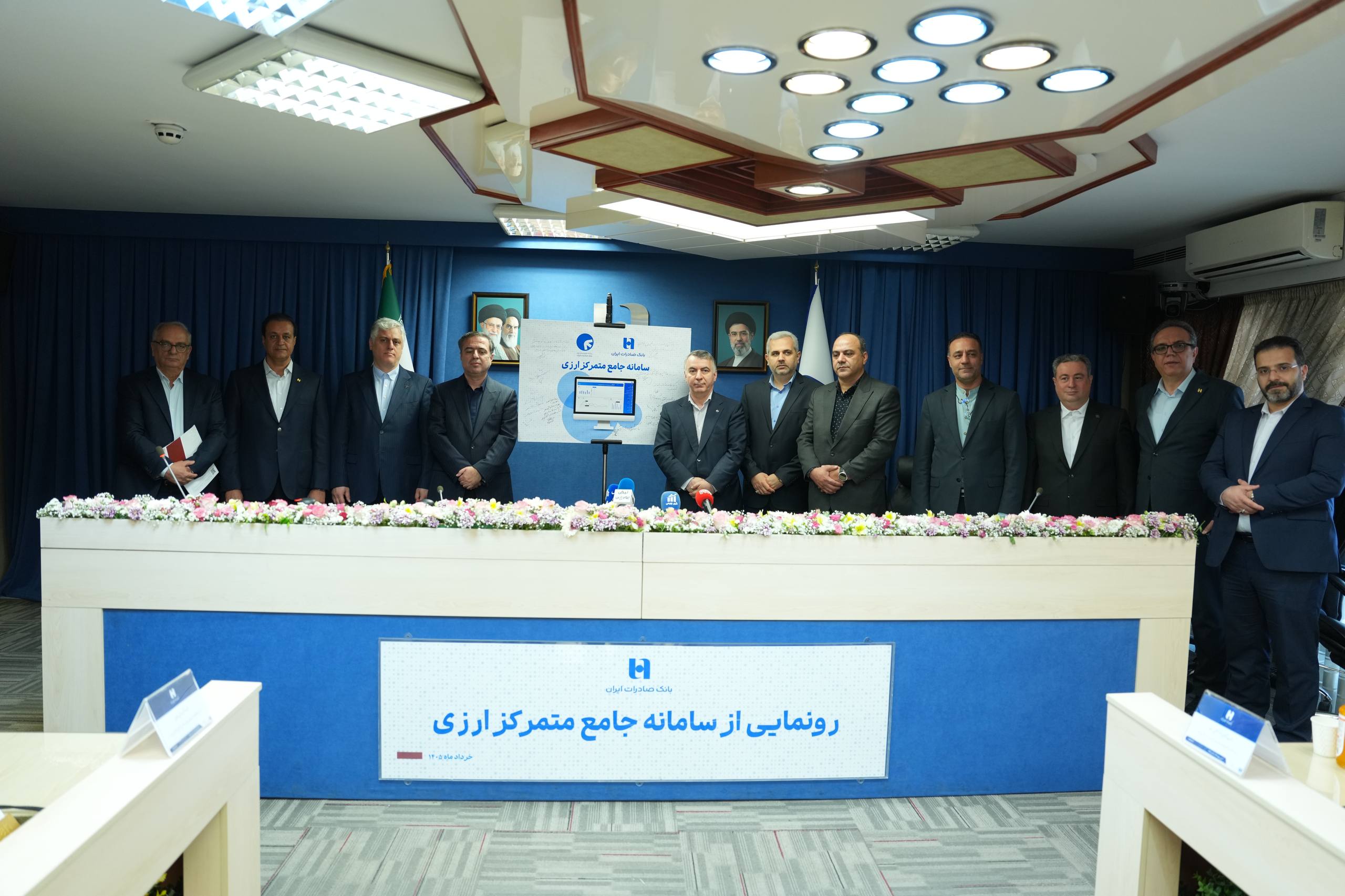 رونمایی از سامانه جامع متمرکز ارزی بانک صادرات ایران
