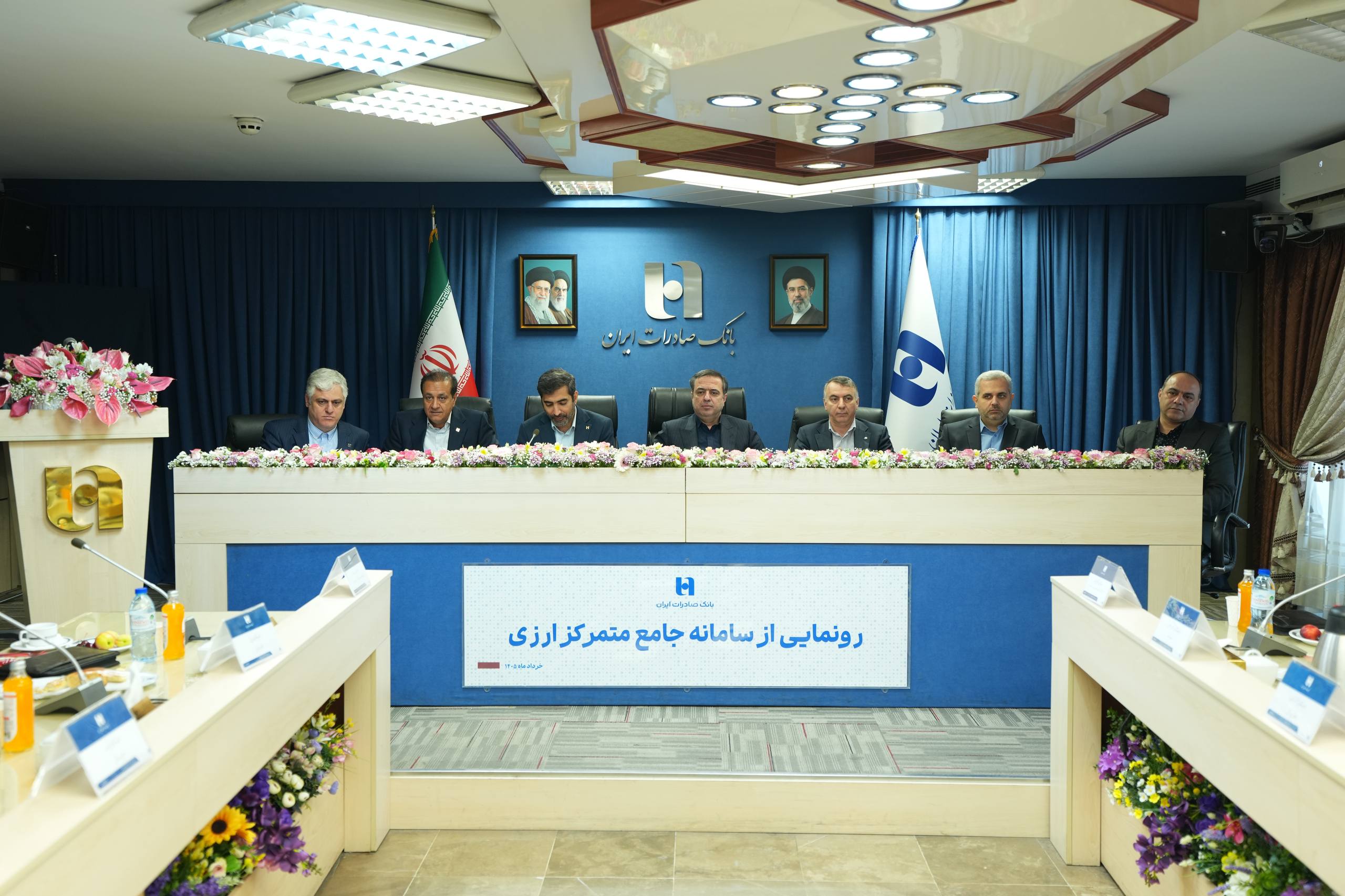 رونمایی از سامانه جامع متمرکز ارزی بانک صادرات ایران