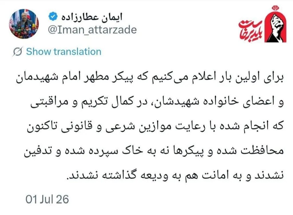 توضیح جدید درباره نگهداری پیکر رهبر شهید و خانواده ایشان