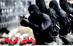 آزادی گروگان ۳۴ ساله در عملیات پلیس / آدم‌ربا دستگیر شد