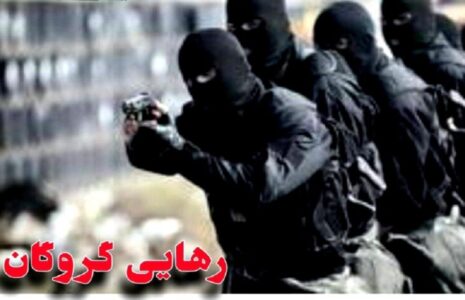 آزادی گروگان ۳۴ ساله در عملیات پلیس / آدم‌ربا دستگیر شد