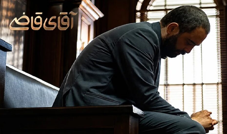 فصل سوم «آقای قاضی» روی آنتن می‌رود