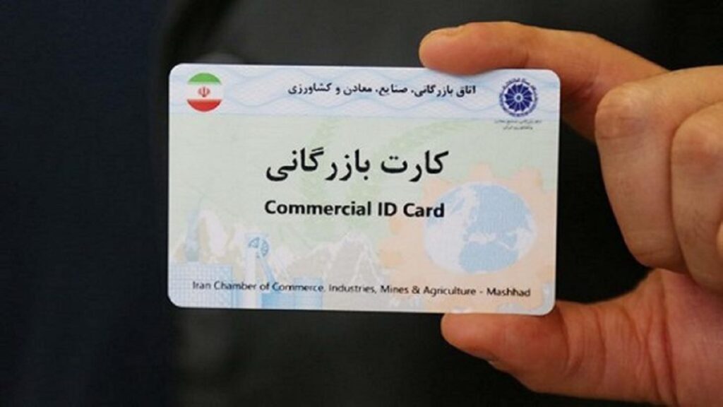 ادعای تعلیق ۱۱ هزار و ۲۰۰ کارت بازرگانی/ دسترسی صادراتی مسدود می‌شود، نه کل کارت