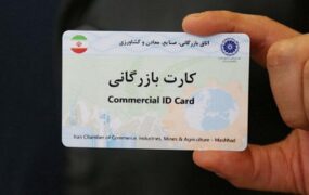 ادعای تعلیق ۱۱ هزار و ۲۰۰ کارت بازرگانی/ دسترسی صادراتی مسدود می‌شود، نه کل کارت