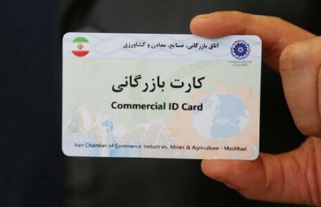 ادعای تعلیق ۱۱ هزار و ۲۰۰ کارت بازرگانی/ دسترسی صادراتی مسدود می‌شود، نه کل کارت