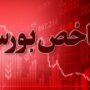 افت ۱۲۷ هزار واحد شاخص بورس