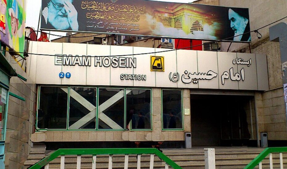 ایستگاه متروی امام حسین تعطیل شد