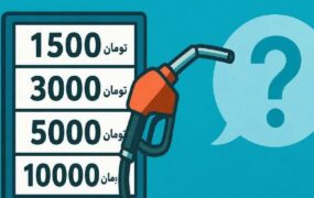 بنزین ۱۰ هزار تومانی؛ راه‌حل یا تکرار تجربه قبلی؟