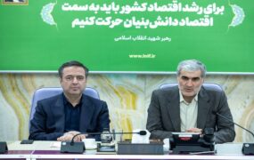 تأمین مالی نوین دانش‌بنیان بین بانک صادرات ایران و صندوق نوآوری