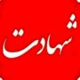 ترور پلیس در سیستان و بلوچستان