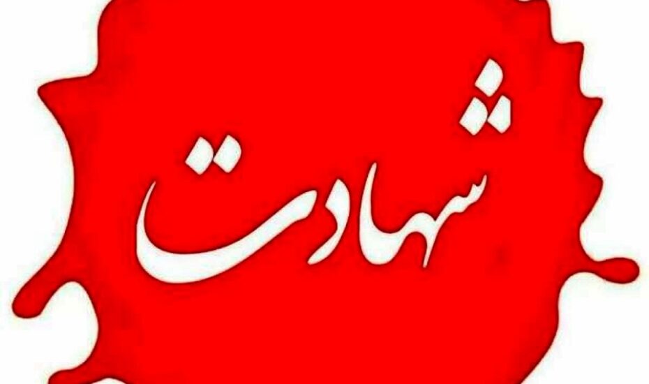 ترور پلیس در سیستان و بلوچستان