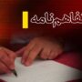 تفاهم+نامه
