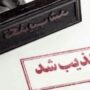 تکذیب