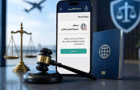 جزییات استعلام غیرحضوری ممنوع‌الخروجی‌های قوه قضائیه/ فیلم