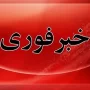 خبر+فوری