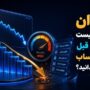 دراودان در پراپ چیست