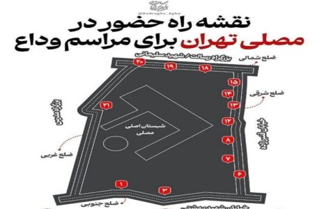 راهنمای دسترسی به مراسم وداع/ فیلم