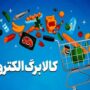 زمان شارژ کالابرگ تیر اعلام شد/ اعتبار یک میلیون تومانی بدون تغییر