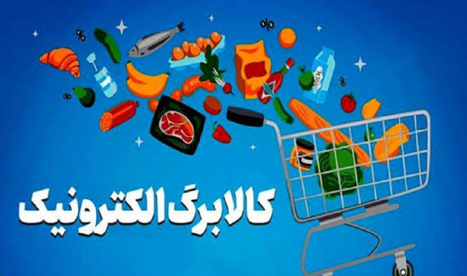 زمان شارژ کالابرگ تیر اعلام شد/ اعتبار یک میلیون تومانی بدون تغییر