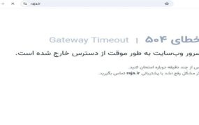 سایت فروش بلیت قطار از دسترس خارج شد