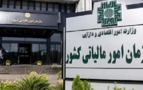 سرشماره «MALIAT» مرجع رسمی ارسال پیامک‌های مالیاتی