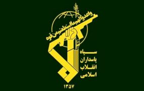 سپاه