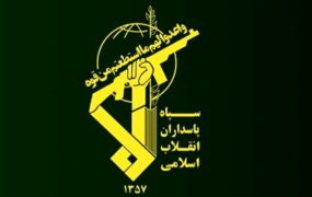 سپاه